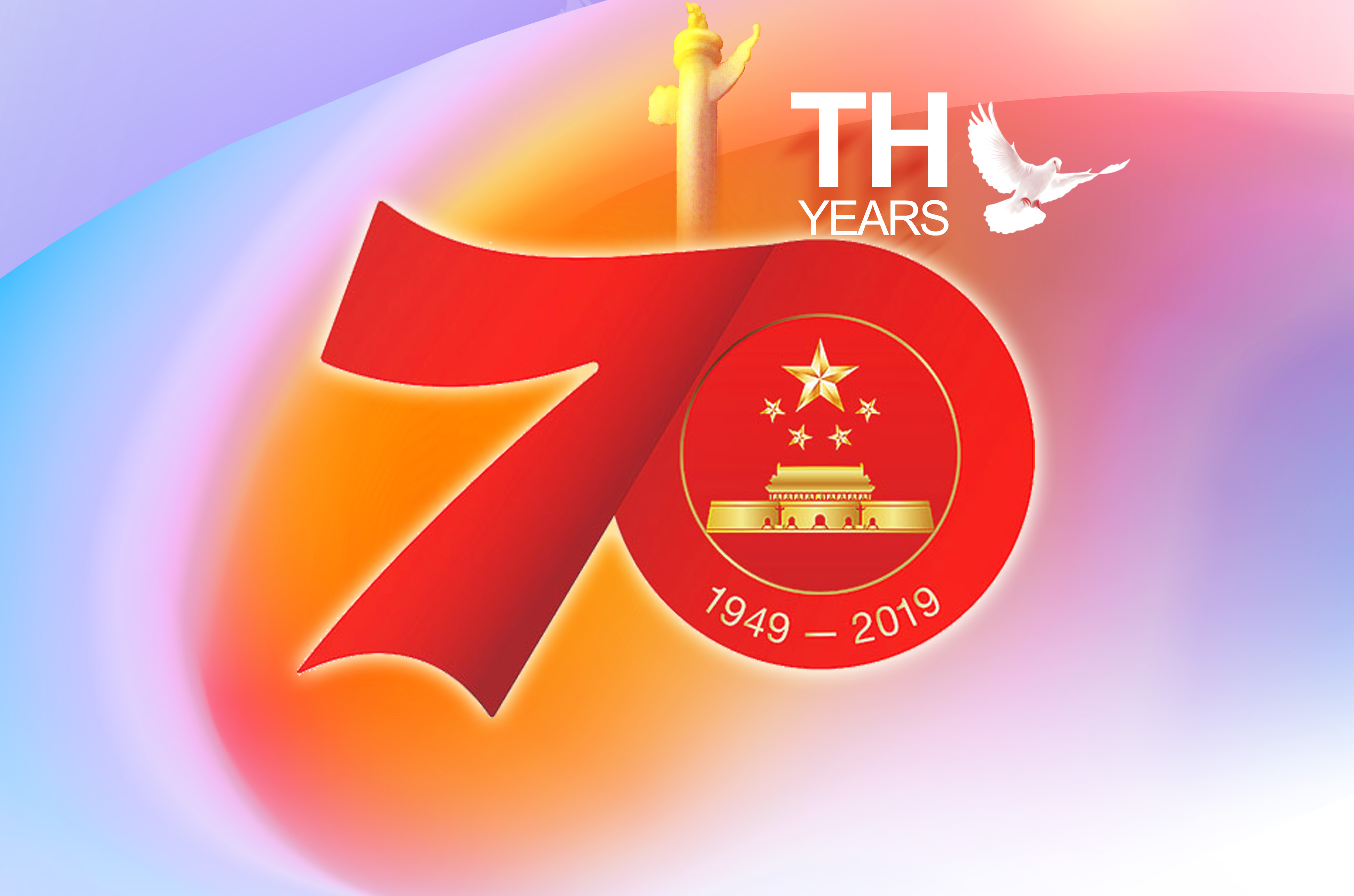 熱烈慶祝新中國(guó)成立70周年！