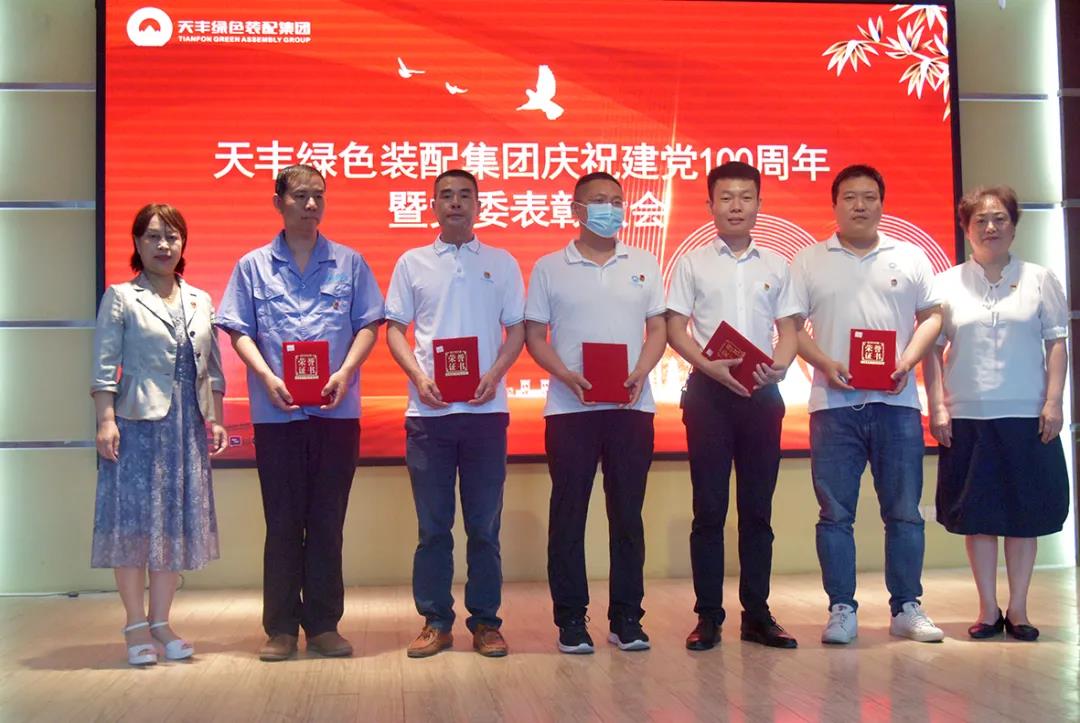 “知黨恩、聽黨話、跟黨走” —天豐集團(tuán)黨委開展紀(jì)念建黨100周年主題黨日活動(dòng)